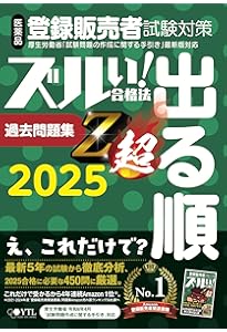登録販売者試験2025年対策 直前対策講座テキスト、予想問題【キャリカレ】 超重要!登録販売者過去問題集 '25年版 (2025年版) | コンデックス情報