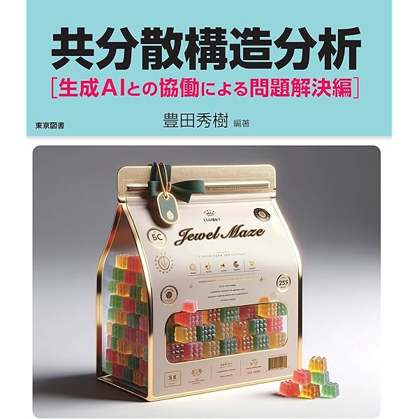 共分散構造分析: 構造方程式モデリング (疑問編) (統計ライブ