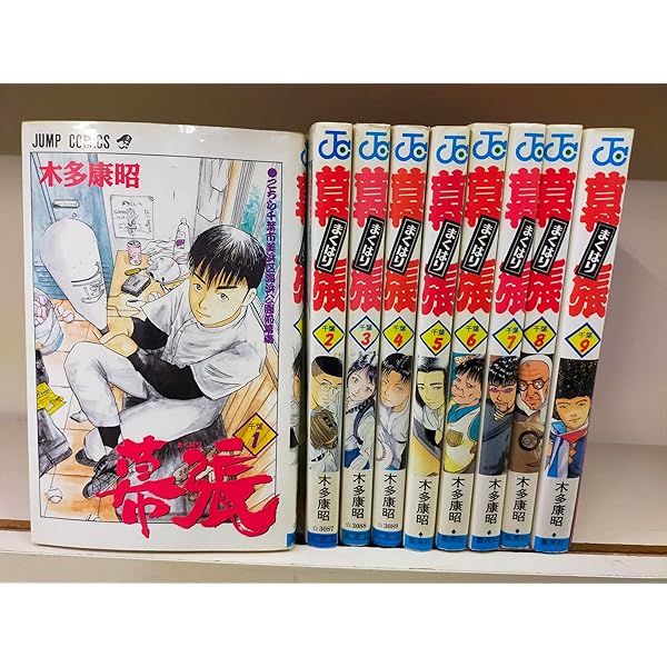 幕張 全9巻完結 [マーケットプレイスセット] | 木多康昭 |本 | 通販