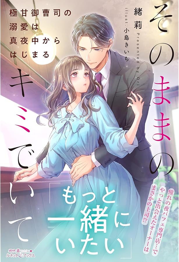 専用】エタニティブックス・ルネッタブックス・ヴァニラ文庫 11月新刊