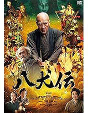 Amazon.co.jp: 里見八犬伝 DVD-BOX : 滝沢秀明, 佐藤隆太, 小澤征悦