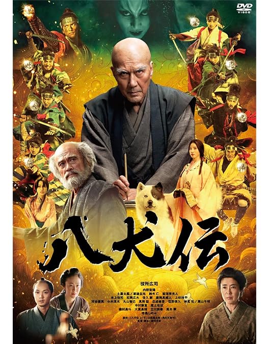 Amazon.co.jp: 里見八犬伝 DVD-BOX : 滝沢秀明, 佐藤隆太, 小澤征悦