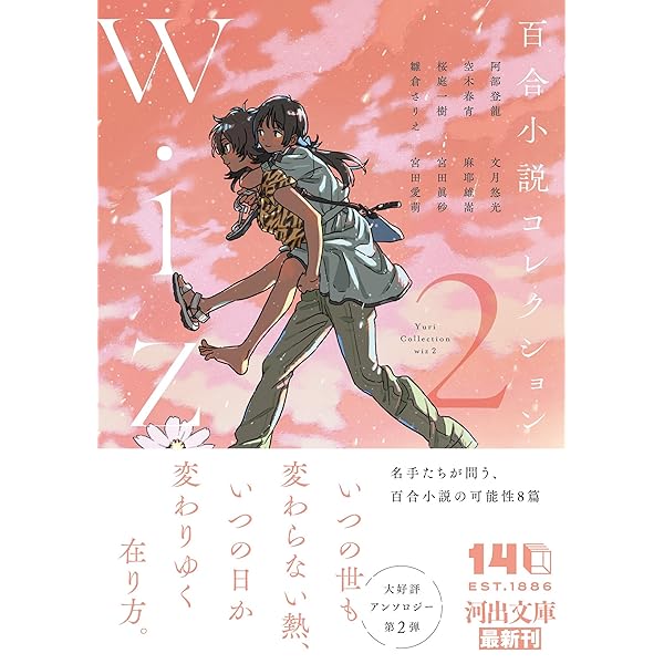 Amazon.co.jp: 彼女。 百合小説アンソロジー (実業之日本社文庫