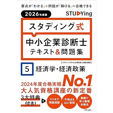 Amazon.co.jp 最新リリース: 中小企業診断士の資格・検定 の新着