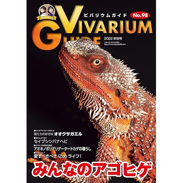ビバリウムガイド　10冊セット② ビバリウムガイド No.105 2024年 6月号 飼育器具ってどう選ぶ