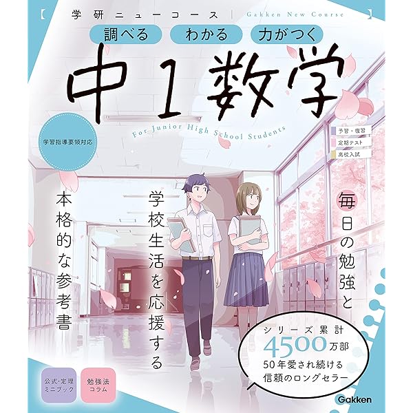 Amazon.co.jp: ニューコース参考書 中1英語 (学研ニューコース