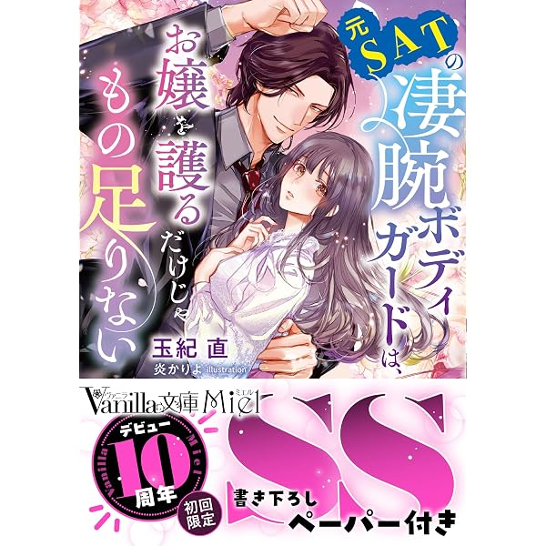 Amazon.co.jp: 御曹司は我慢ができない: 絶倫CEOがずっと寝かせてくれ