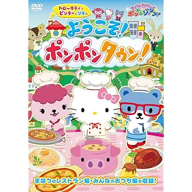 ハローキティ アニメ 17枚セット　レンタル落ちDVD ハローキティ アニメ 17枚セット レンタル落ちDVD - メルカリ