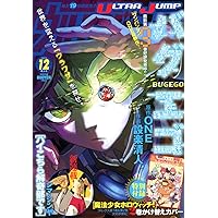 ウルトラジャンプ (12月号) |本 | 通販 | Amazon