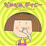 ちゃんとたべなさい 世界の絵本コレクション ケス グレイ ニック シャラット Kes Gray Nick Sharratt よしがみ きょうた 本 通販 Amazon