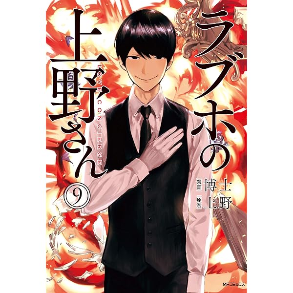 Amazon.co.jp: ラブホの上野さん 1 (MFコミックス フラッパーシリーズ