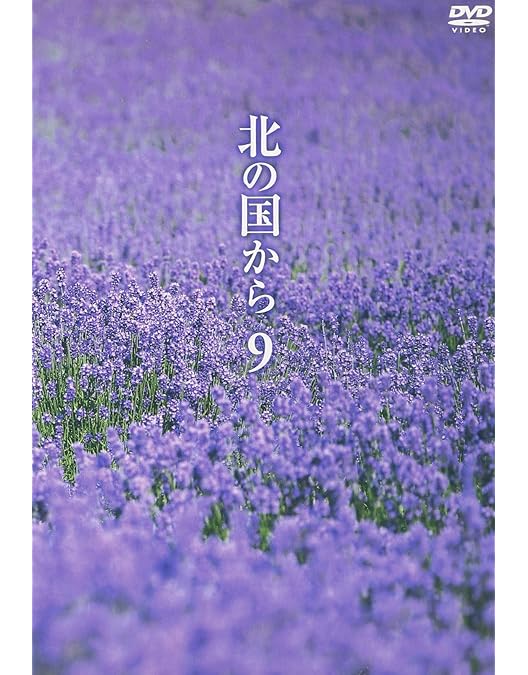 Amazon.co.jp: 北の国から Vol.10 [DVD] : 田中邦衛, 吉岡秀隆, 中嶋