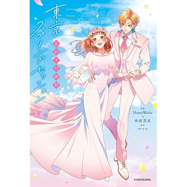 いつだって僕らの恋は10センチだった。 (角川つばさ文庫) | 香坂茉里