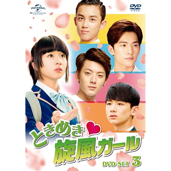 ときめき旋風ガール BOX1 (コンプリート・シンプルDVD-BOX5000円シリーズ) (期間限定生産) z2zed1b Amazon.co.jp: ときめき旋風ガール BOX1 (コンプリート