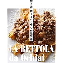 落合務 極上イタリアンの教科書 | 落合 務 |本 | 通販 | Amazon