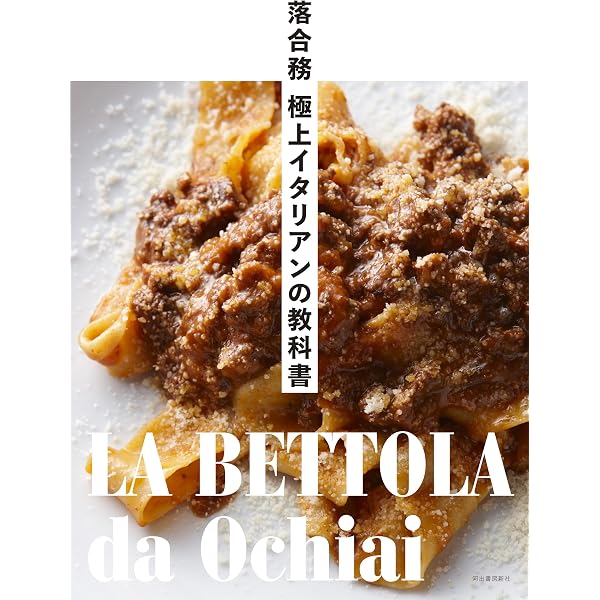 新版 イタリア料理教本 | 吉川敏明 |本 | 通販 | Amazon