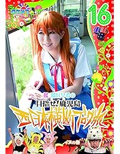 Amazon.co.jp: ロケみつ～ ロケ×ロケ×ロケ～桜 稲垣早希の西日本横断