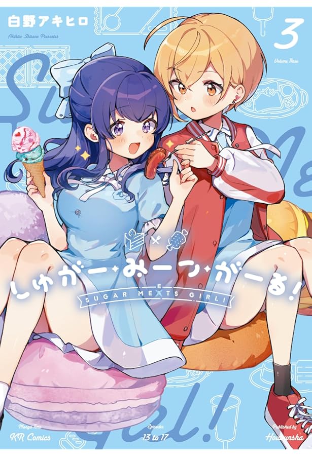 Amazon.co.jp: しゅがー・みーつ・がーる！ 2 (まんがタイムKR