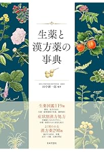 新装版 漢方医学 | 大塚 敬節 |本 | 通販 | Amazon