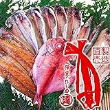 干物セット ひもの開き大会日本一連続優勝 創業36年 丸達水産 極上の素材厳選 「まるたつ干物 12枚 詰め合わせ セット」 金目鯛・鯵など 製造直売 無添加 人気 ギフト お中元 お歳暮 父の日 母の日