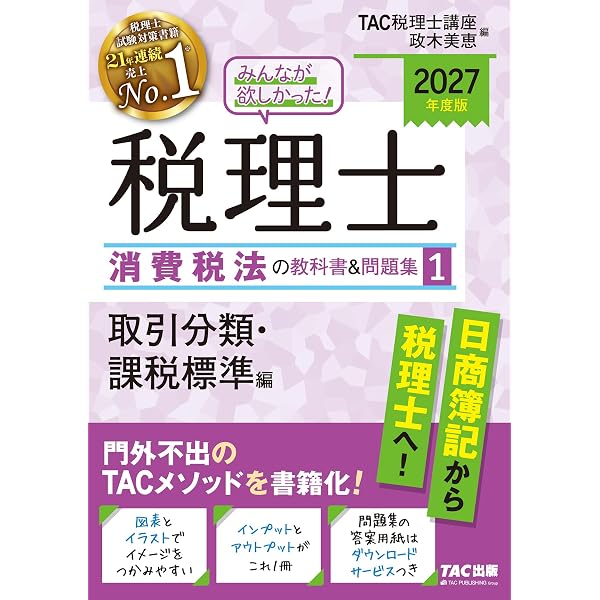 2027年度版 41 消費税法 理論マスター【赤シート対応/理論問題対策用