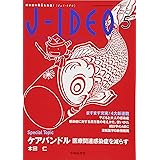 J-IDEO (ジェイ・イデオ) Vol.1 No.2