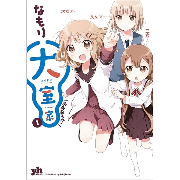 Amazon.co.jp: ゆるゆり: 2 (百合姫コミックス) 電子書籍: なもり