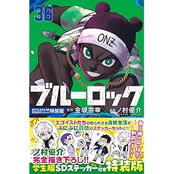 ブルーロック(35) 描き下ろしカイザー・ネス・五十嵐日常着SD