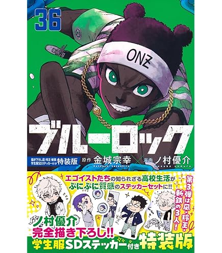 Amazon | TVアニメ ブルー'ロック フィ'ギュア sweets flavor 公式 (凪