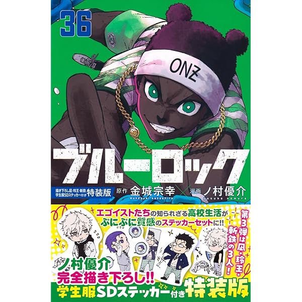 Amazon.co.jp: ブルーロック(31) 公式サイン入りエゴイストトランプ