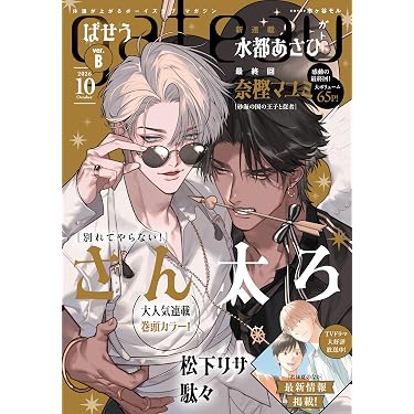 Amazon.co.jp 売れ筋ランキング: ボーイズラブの雑誌 の中で最も人気の