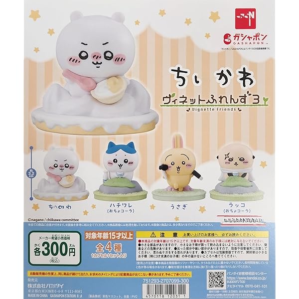 Amazon.co.jp: ちいかわ たべものいっぱいマスコット2 全6種