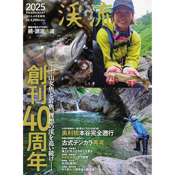 Amazon.co.jp: 別冊つり人シリーズ 渓流2024 (2024-01-16) [雑誌
