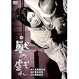 獣の戯れ [DVD]