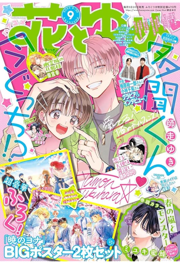 花とゆめ増刊号　9/25 花とゆめ (9号) |本 | 通販 | Amazon