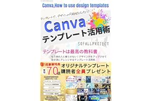Canvaテンプレート活用術: テンプレートでデザインの可能性を広げよう Canvaの使い方
