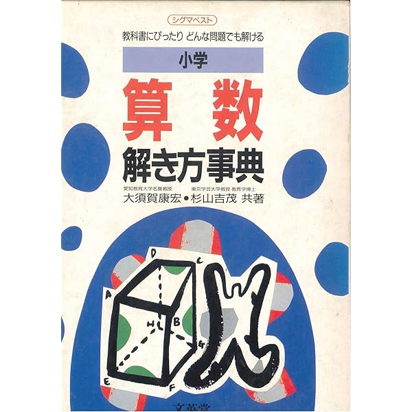 【貴重☆レア】小学社会科学習事典—どの教科書にもあう(シグマベスト) 小学社会科学習事典 (シグマベスト) | 高橋 勝 |本 | 通販 | Amazon