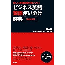科学・ビジネス英語活用辞典　新品未使用 科学・ビジネス英語活用辞典 | 篠田 義明, 前田 秀夫, 渡辺 洋一