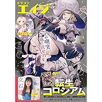 ドラゴンエイジ 2026年4月号 |本 | 通販 | Amazon