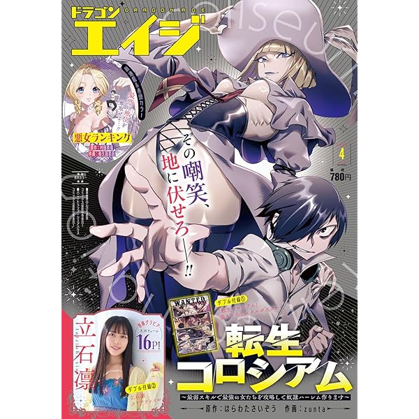 ドラゴンエイジ 2024年10月号 |本 | 通販 | Amazon