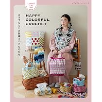 Lunedi777 HAPPY COLORFUL CROCHET カラフルなかぎ針編みのこものたち