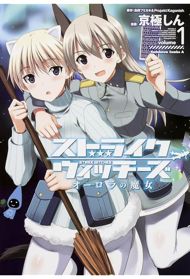 Amazon.co.jp: ストライクウィッチーズ 紅の魔女たち (1) (カドカワ