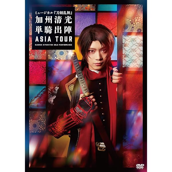 ミュージカル 刀剣乱舞 加州清光 単騎出陣2017 DVD】ミュージカル『刀剣乱舞』 加州清光 単騎出陣2017