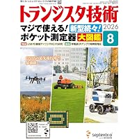 DVD-ROM版 トランジスタ技術 2025 ((Win版)) | トランジスタ技術編集部