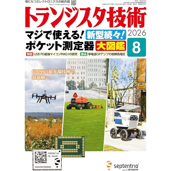 DVD-ROM版 トランジスタ技術 2025 ((Win版)) | トランジスタ技術編集部