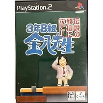 Amazon.co.jp: 3年B組金八先生 伝説の教壇に立て! : Video Games