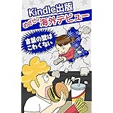 言葉の壁はこわくない　Kindle出版　めざせ！海外デビュー 初めてのKindle出版