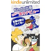 言葉の壁はこわくない　Kindle出版　めざせ！海外デビュー 初めてのKindle出版
