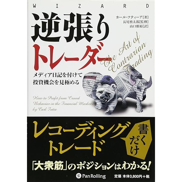 株は逆張りがおもしろい: 実戦で勝つ技術・負けない知恵 | 小林 正和