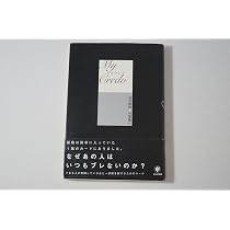 アート+エンタメ My Credo My Credo | 浜口 隆則, 村尾 隆介 |本 | 通販 | Amazon